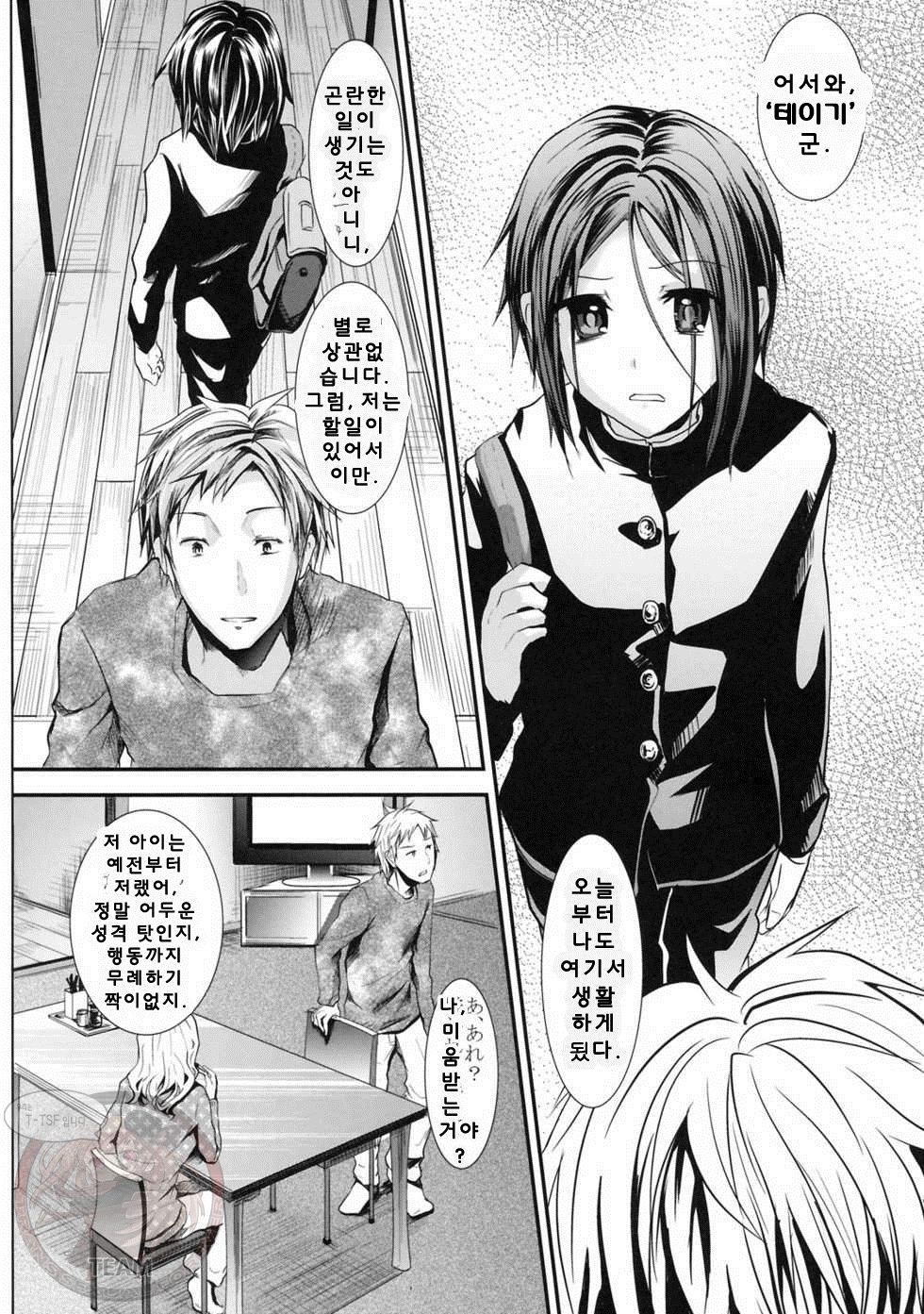 Gitei Otoshi page 3 full