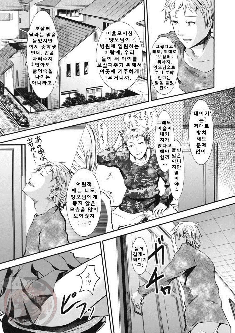 Gitei Otoshi page 4 full