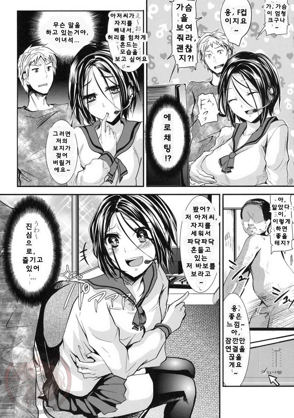 Gitei Otoshi page 7 full