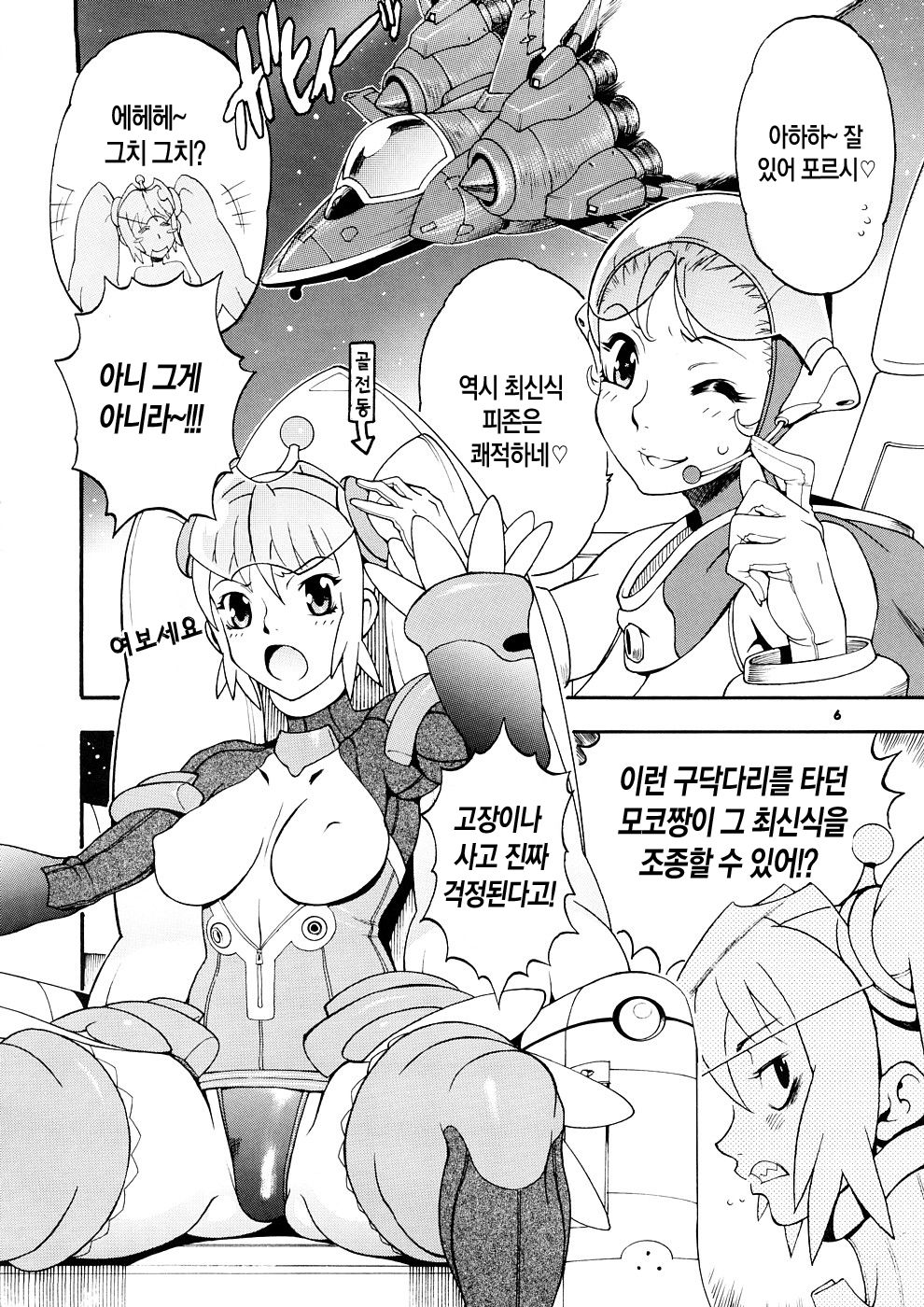 Space Nostalgia 1 page 5 full