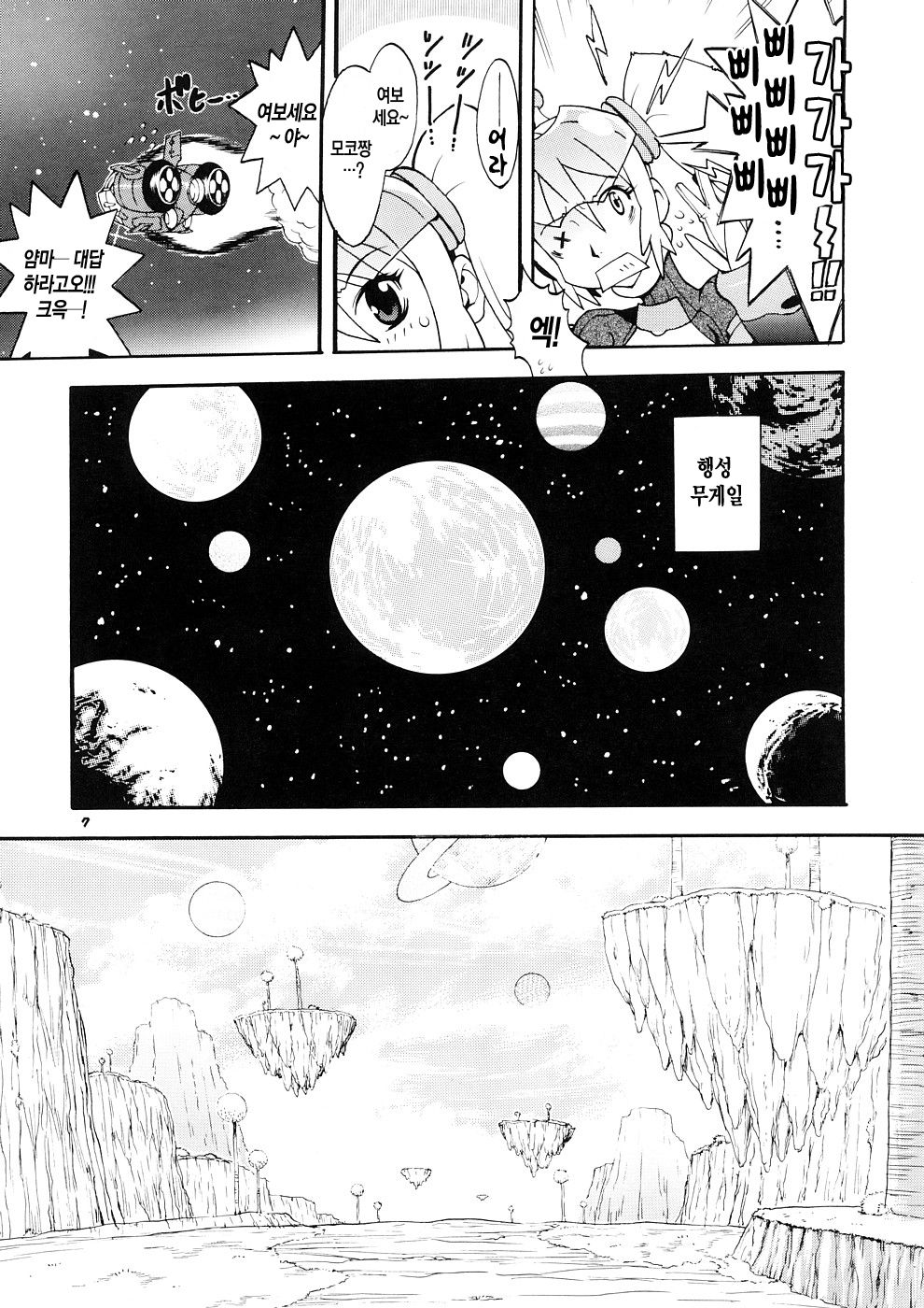 Space Nostalgia 1 page 6 full
