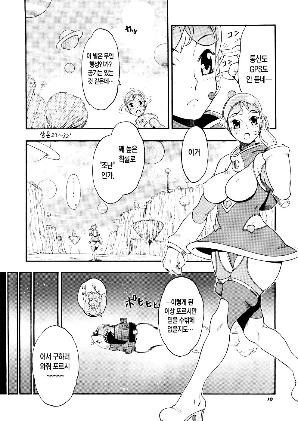 Space Nostalgia 1 page 9 full