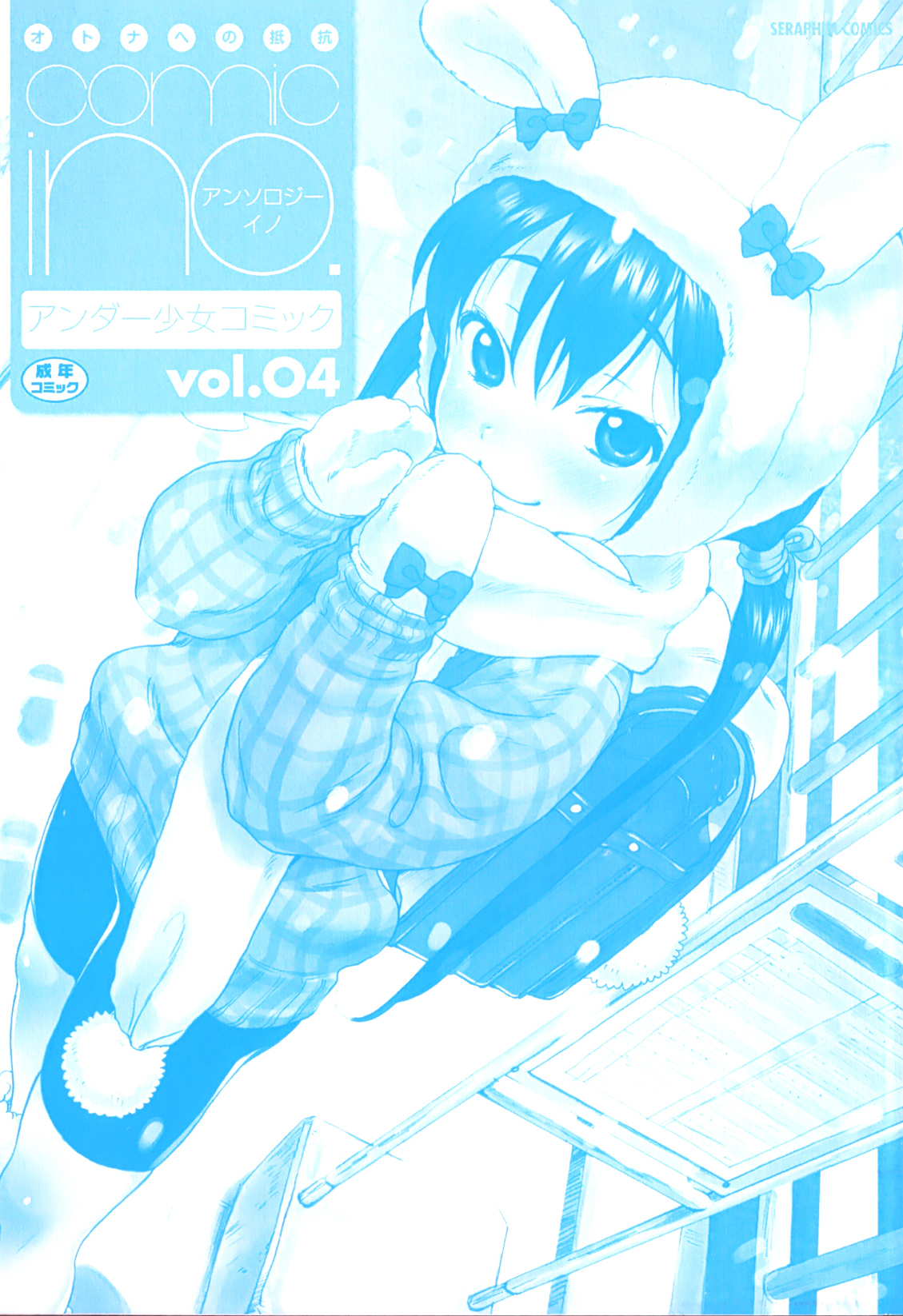 Comic Ino. 04 page 4 full