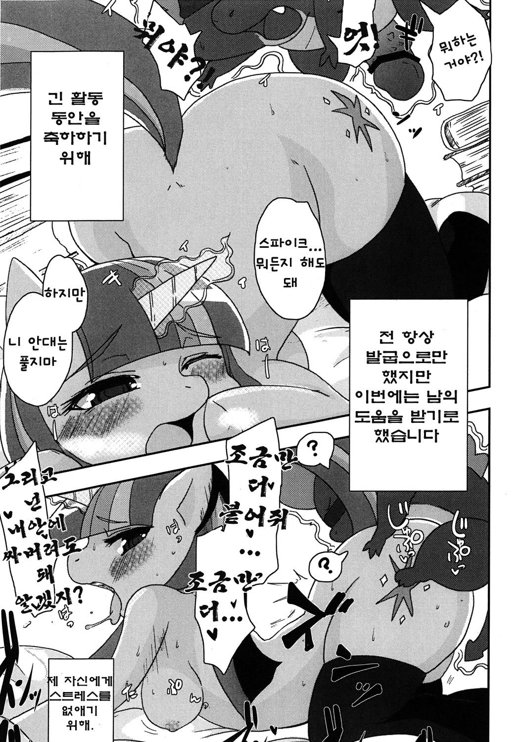 My Sukebe Pony Eromanga is Magic page 10 full
