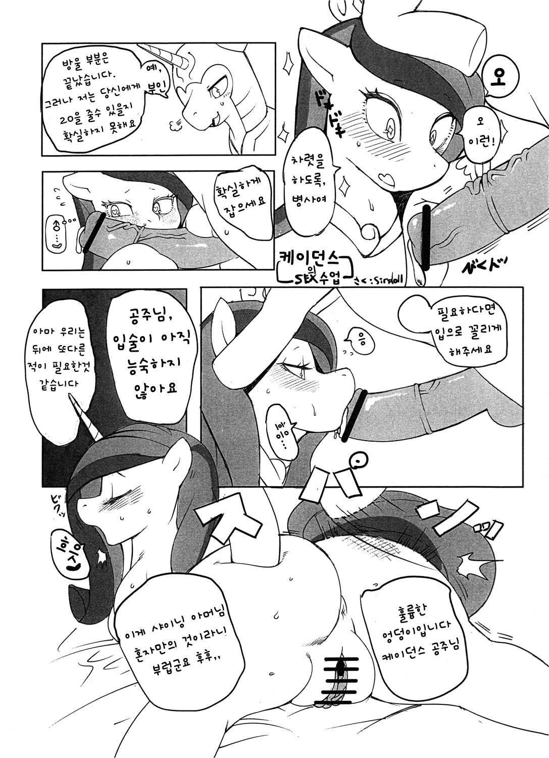 My Sukebe Pony Eromanga is Magic page 2 full