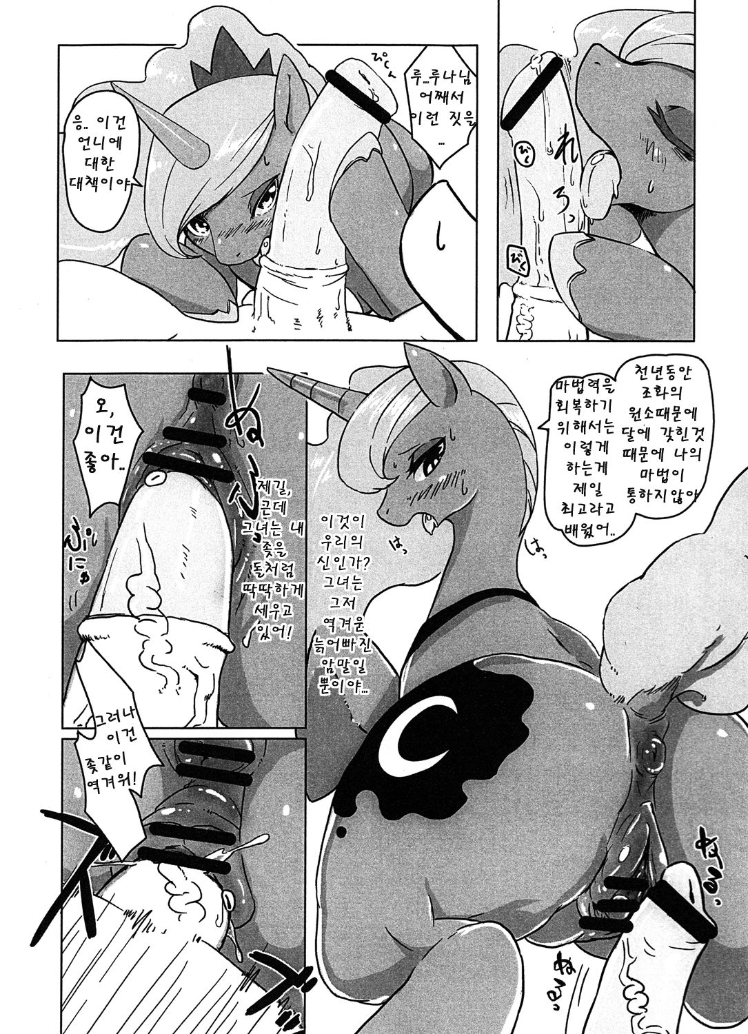My Sukebe Pony Eromanga is Magic page 6 full