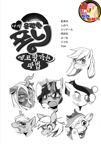 My Sukebe Pony Eromanga is Magic cover