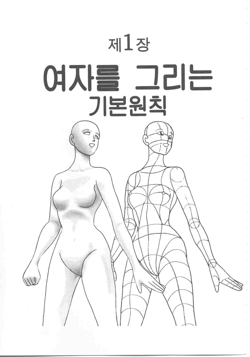 How to draw girls 1 page 2 full