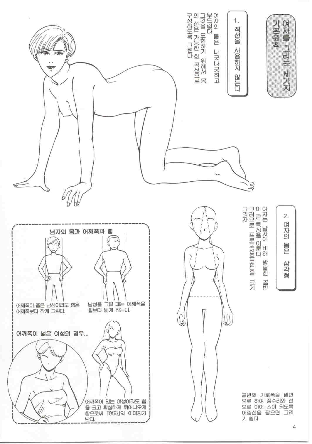 How to draw girls 1 page 3 full