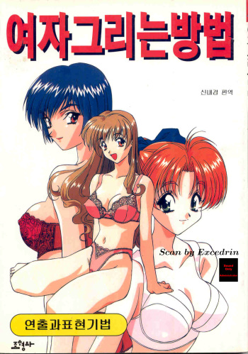 How to draw girls 1 cover