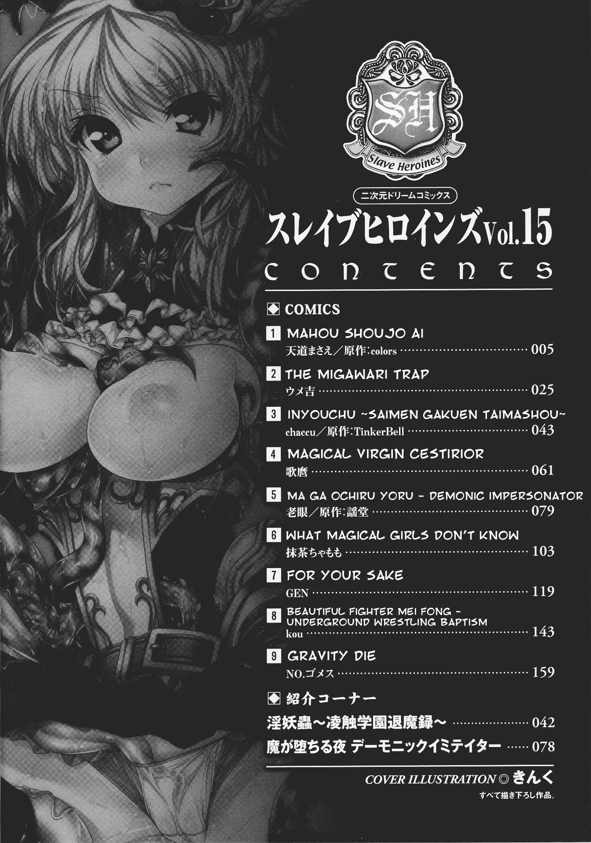 Slave Heroines Vol.15 page 7 full