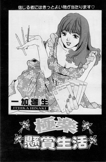 Gokuraku Kenshou Seikatsu cover
