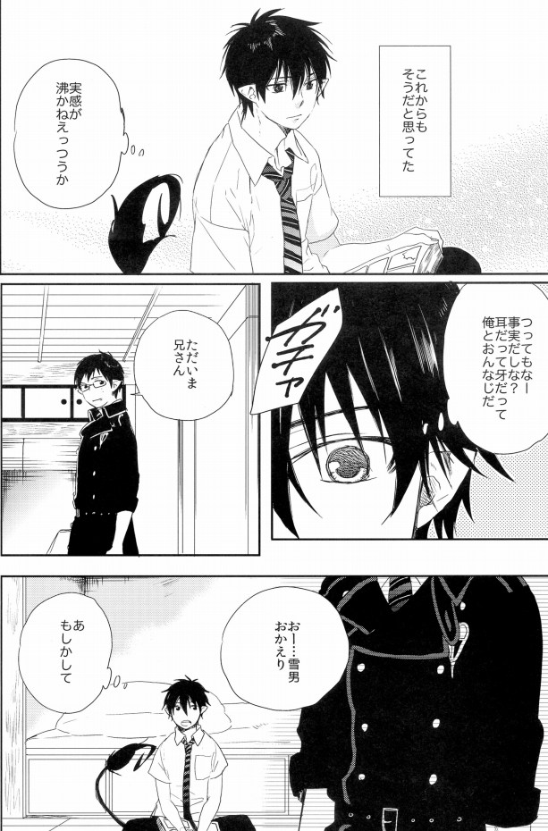 フタゴノシッポ。 page 10 full