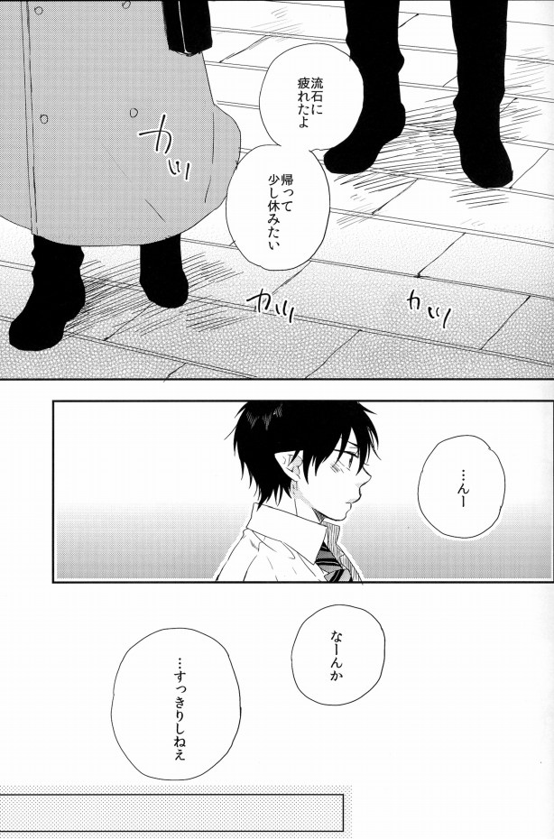 フタゴノシッポ。 page 4 full