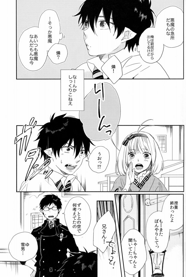フタゴノシッポ。 page 6 full