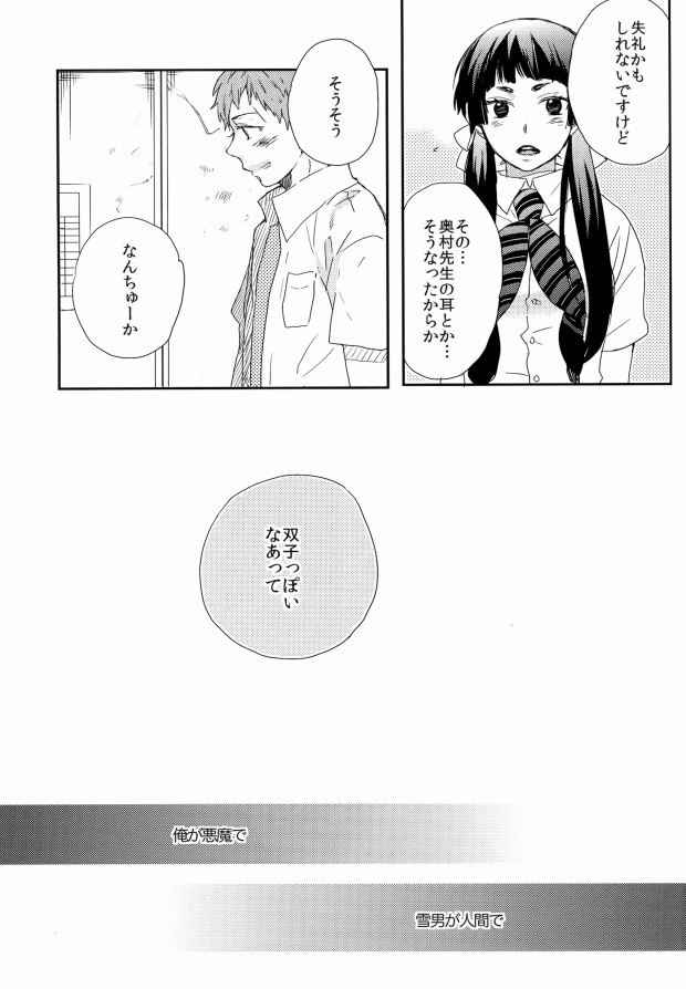 フタゴノシッポ。 page 9 full