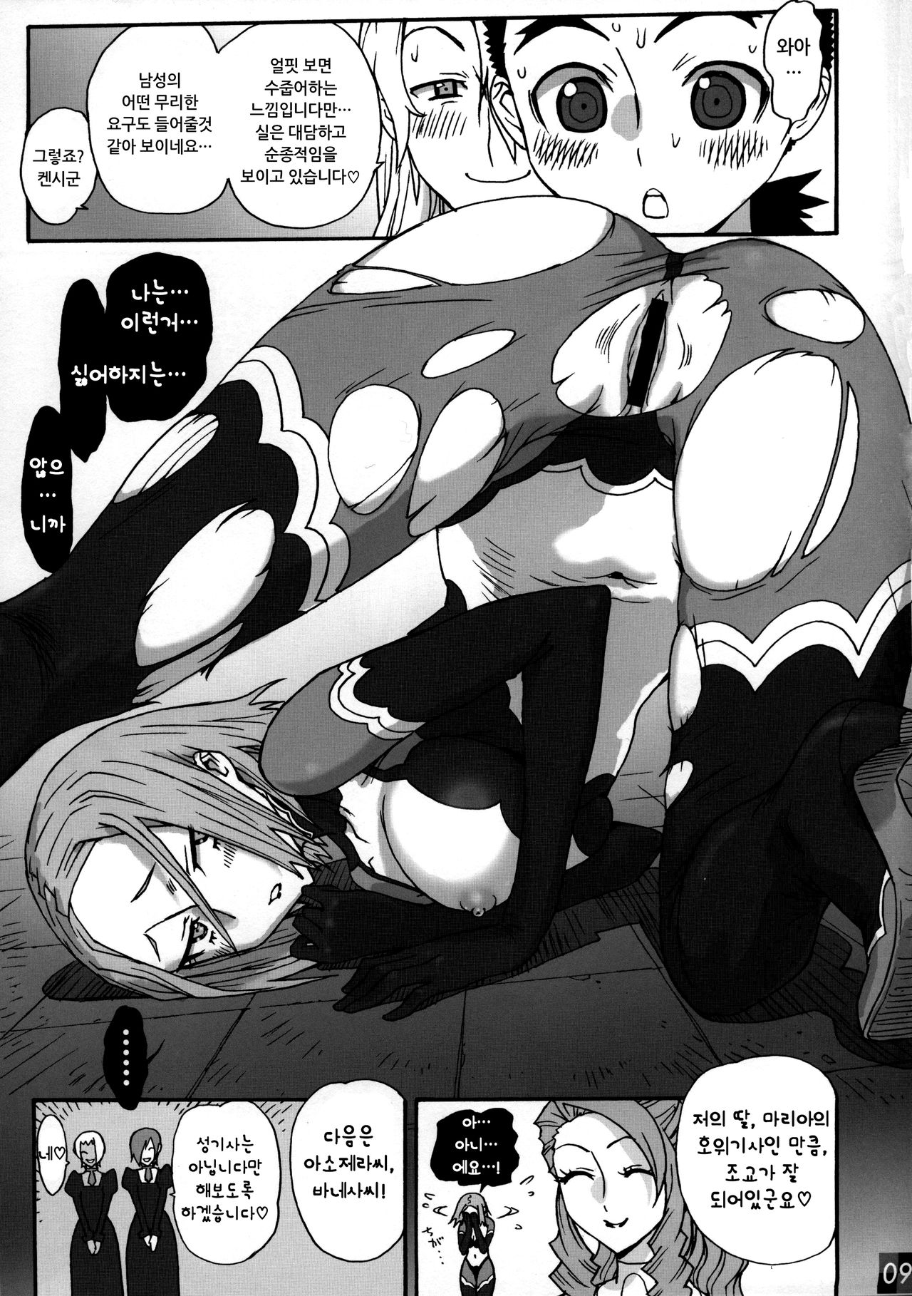 Toshima no Hanazono  - korean page 10 full