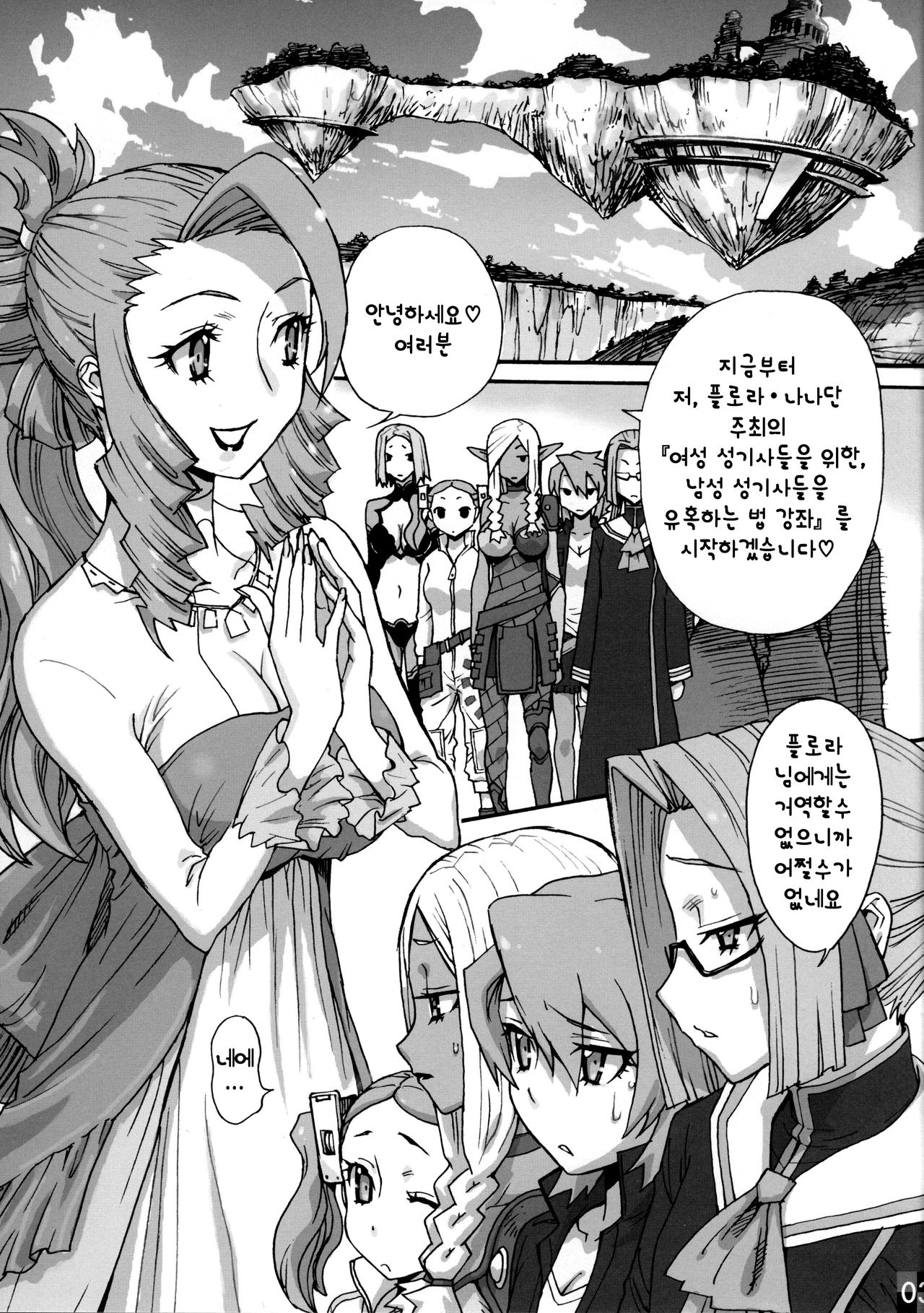 Toshima no Hanazono  - korean page 4 full