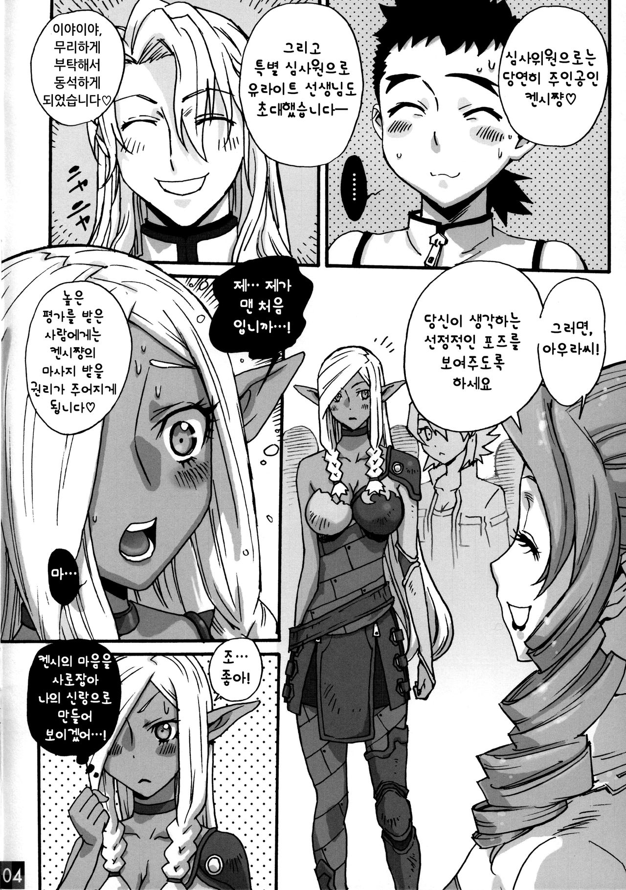 Toshima no Hanazono  - korean page 5 full