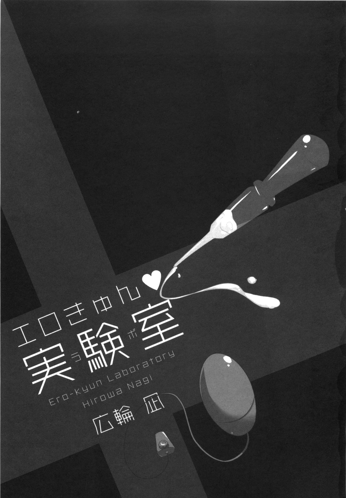 Ero-Kyun Laboratory page 10 full