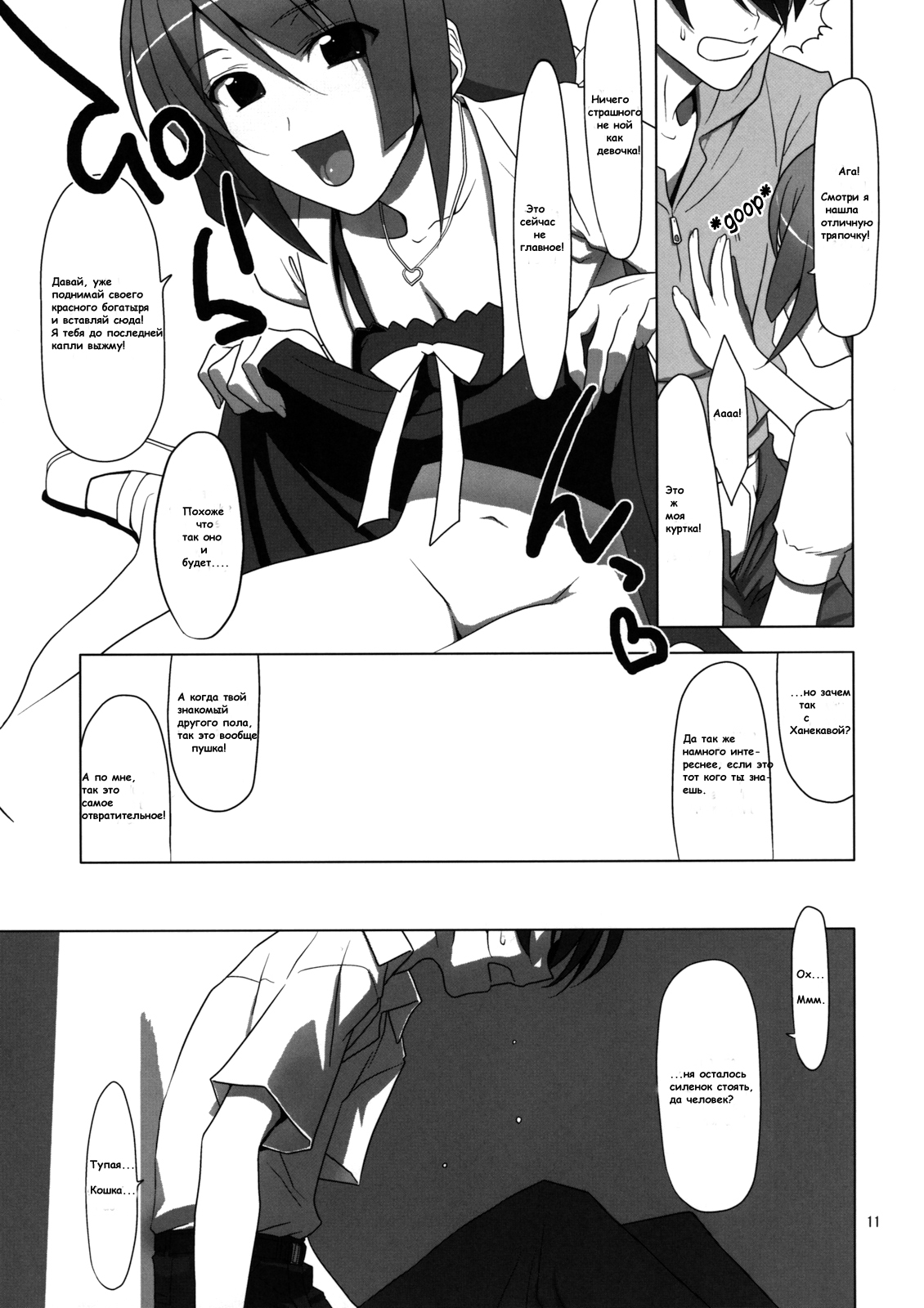 PLUNDER page 8 full