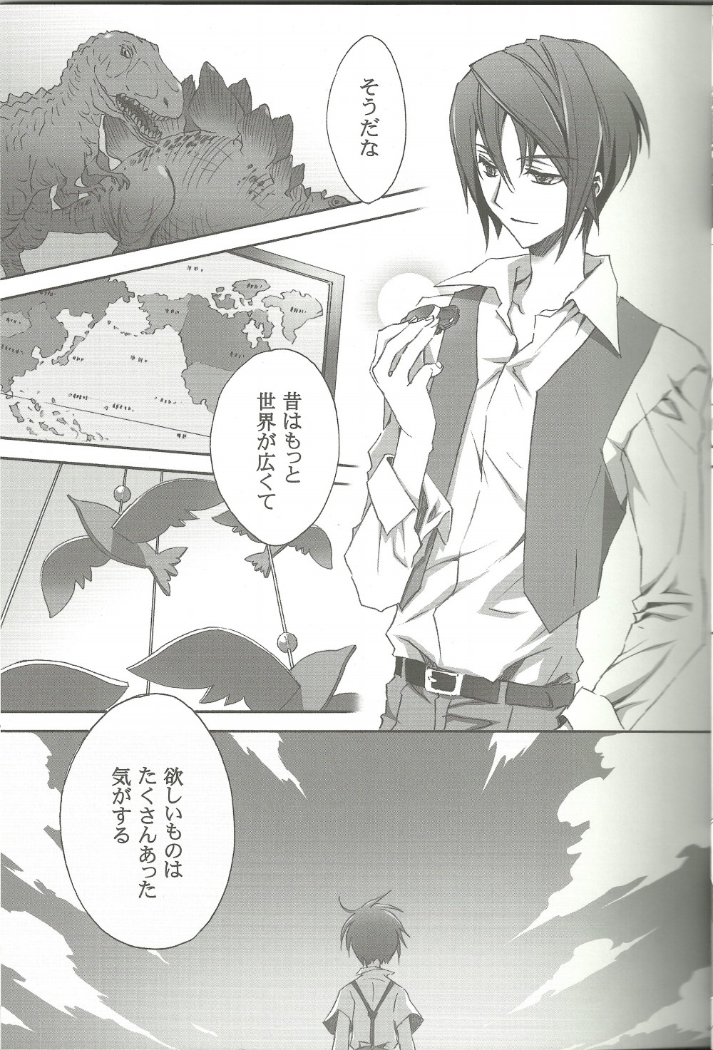 Suki na Mono o Suki na Dake page 8 full