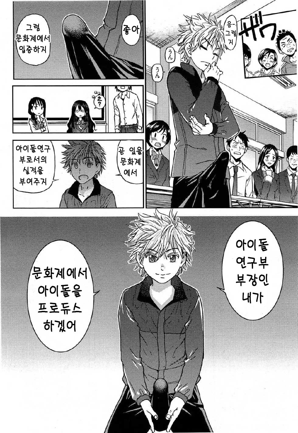 Aibuka! Club Activities as an Idol! Ch.1 page 10 full