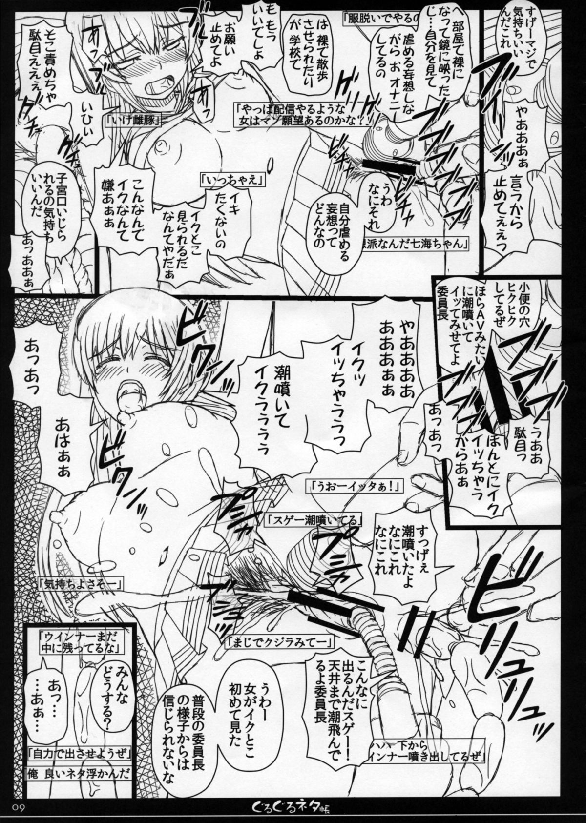 Shiawase no Katachi no Guruguru Netachou 84 page 9 full