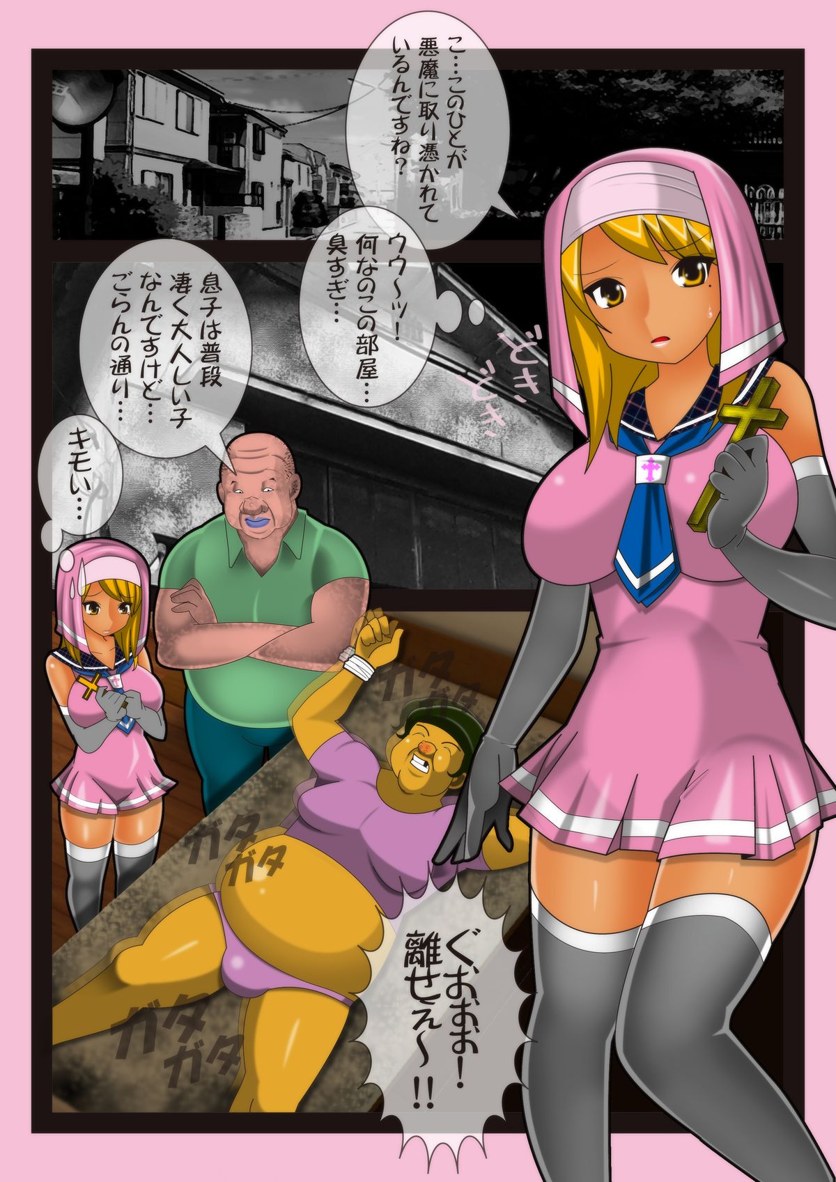Ekusoshisuta- Amami page 4 full
