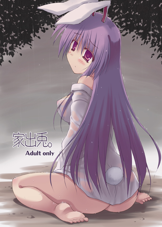 Iede Usagi. page 1 full