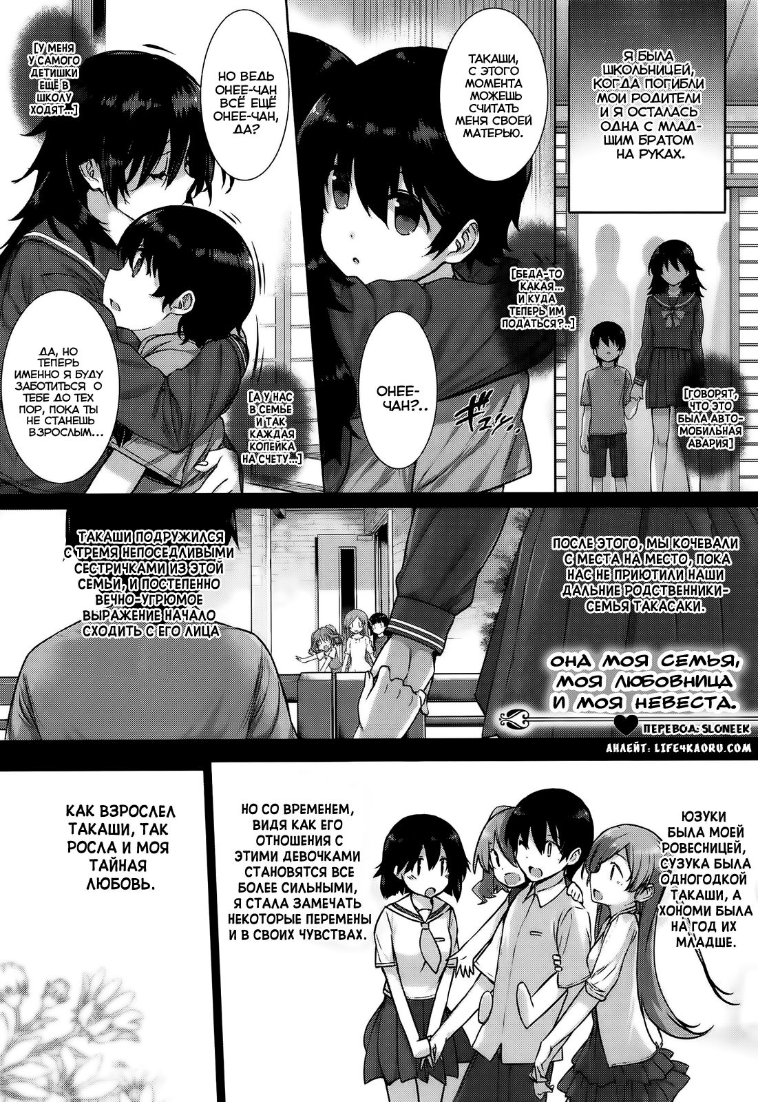 Kanojo wa Kazoku de Hanayome de page 1 full