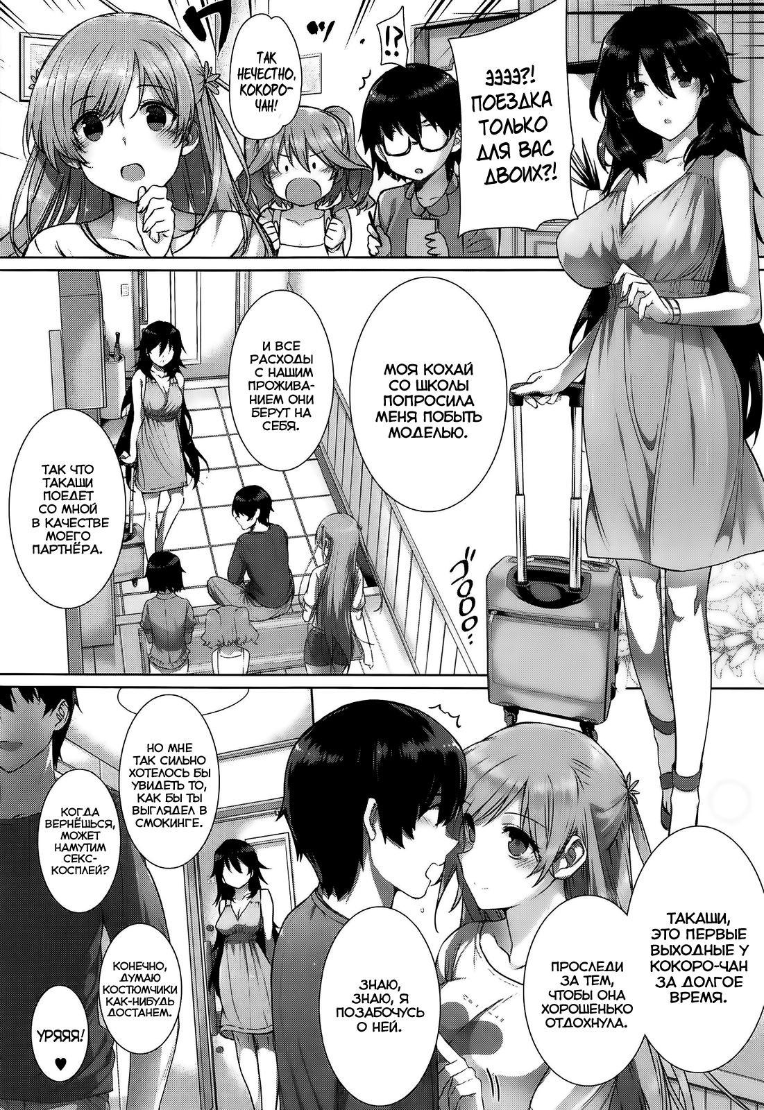 Kanojo wa Kazoku de Hanayome de page 3 full