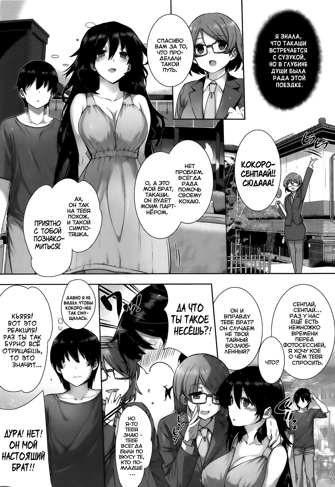 Kanojo wa Kazoku de Hanayome de page 4 full