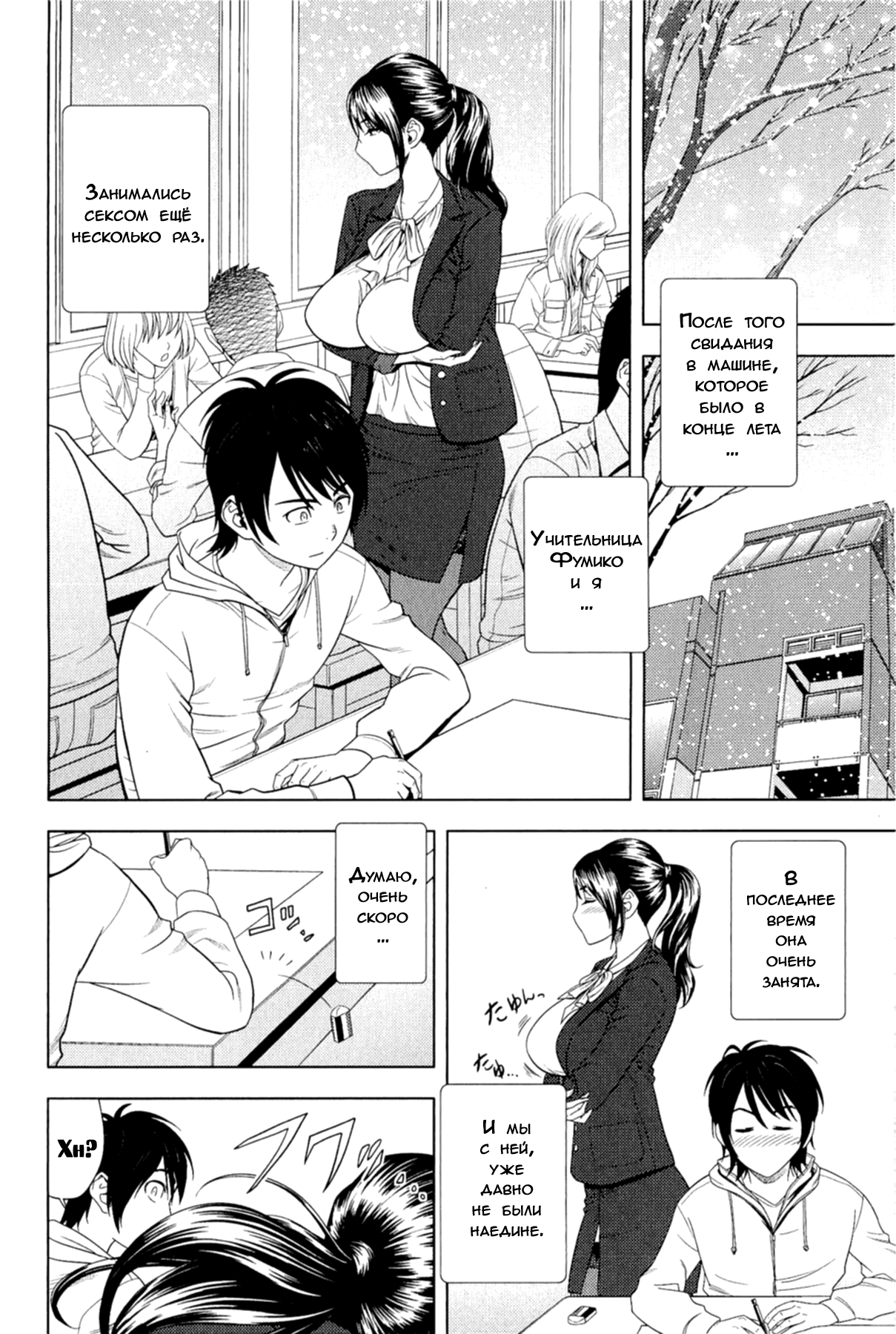 Milk Teacher Ch. 5 | Часть 5. Скажи мне, как ты себя чувствуешь! Учитель Фумико. page 2 full