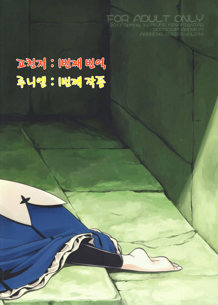 Sekaiju no Anone 15 | 세계수의 아노네 15 page 2 full