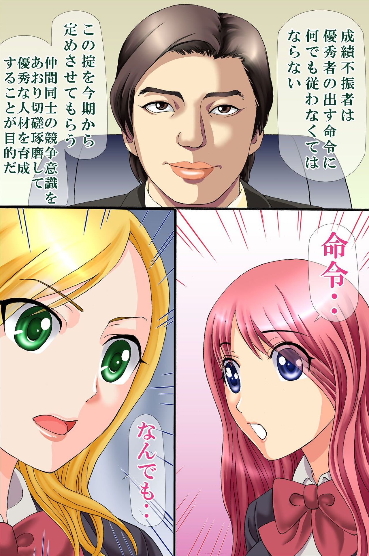 Zettai Meirei - Seiseki Yuushuusha no Meirei ni wa Zettai Fukujuu page 6 full
