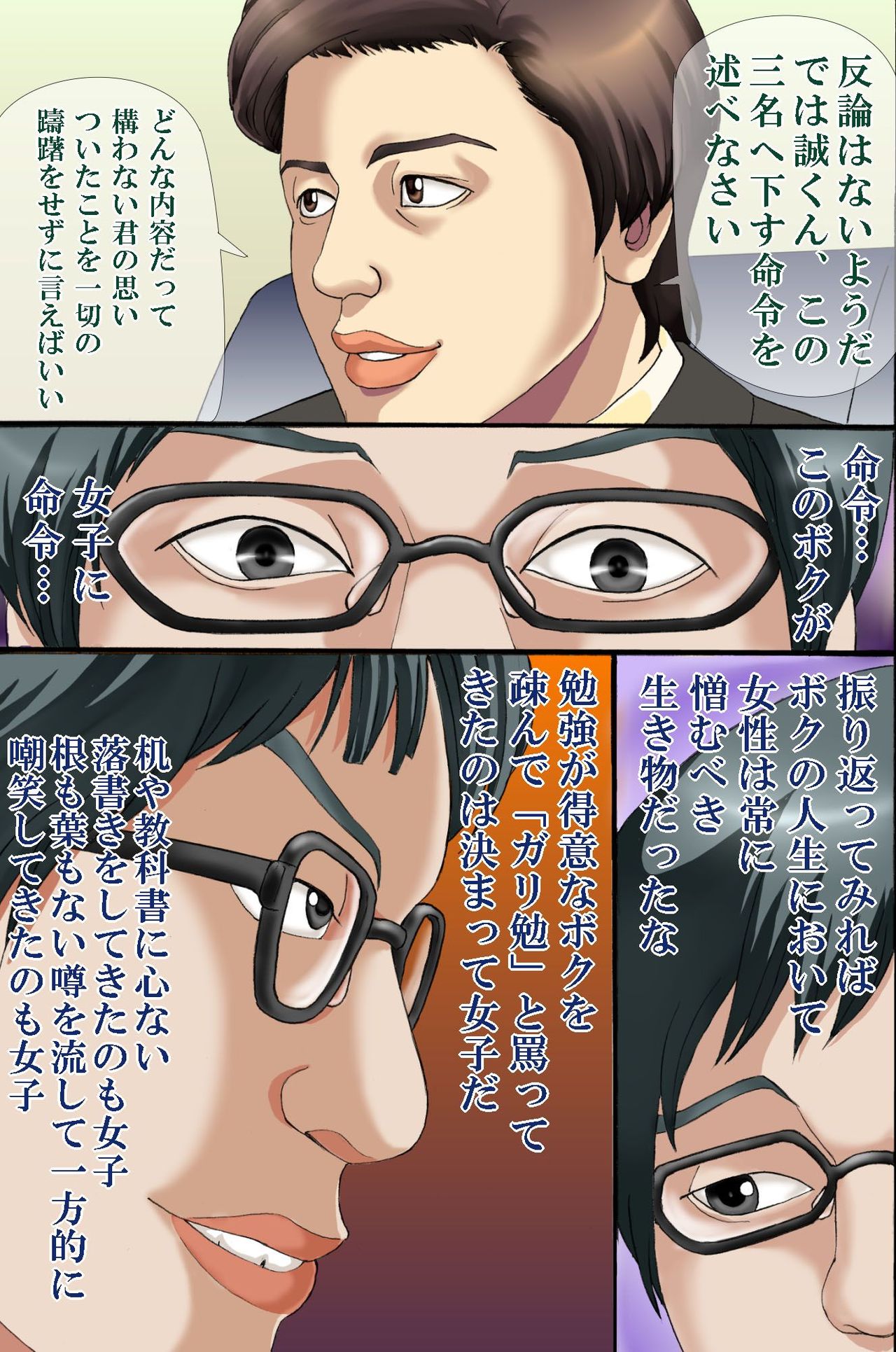 Zettai Meirei - Seiseki Yuushuusha no Meirei ni wa Zettai Fukujuu page 8 full