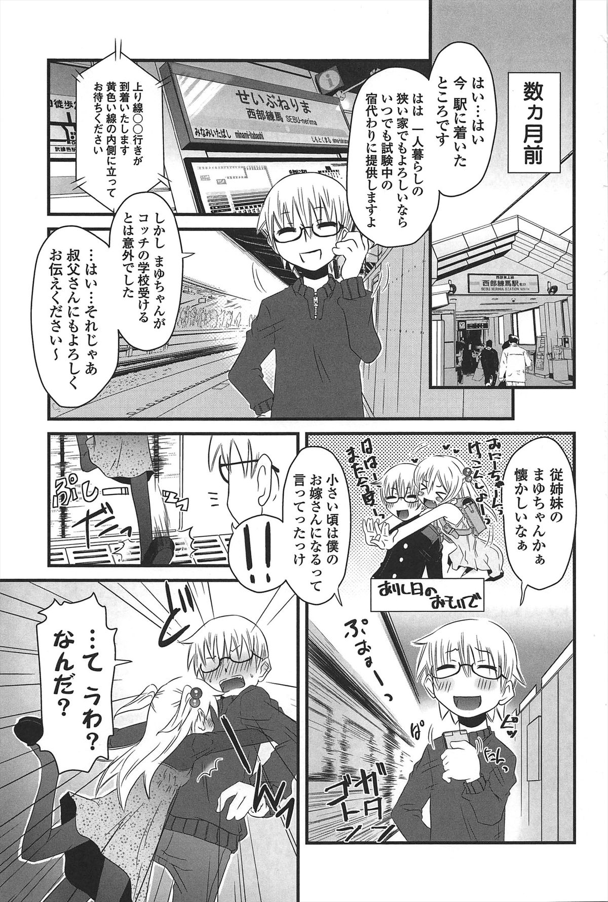 Cat Girls Garden page 8 full