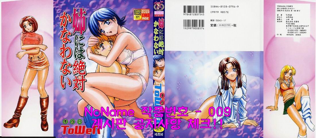 Ane ni wa Zettai Kanawanai page 1 full