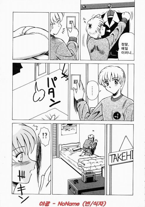 Ane ni wa Zettai Kanawanai page 8 full