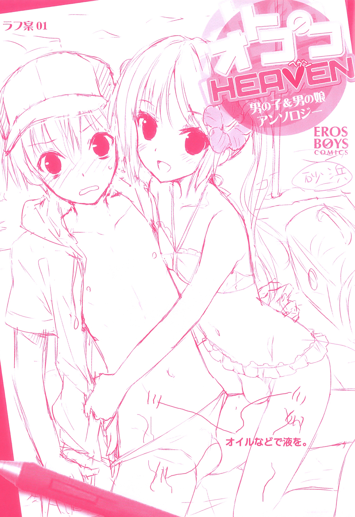 Otokonoko Heaven Vol. 11 SukuMizu x Kasshoku x Otokonoko page 2 full