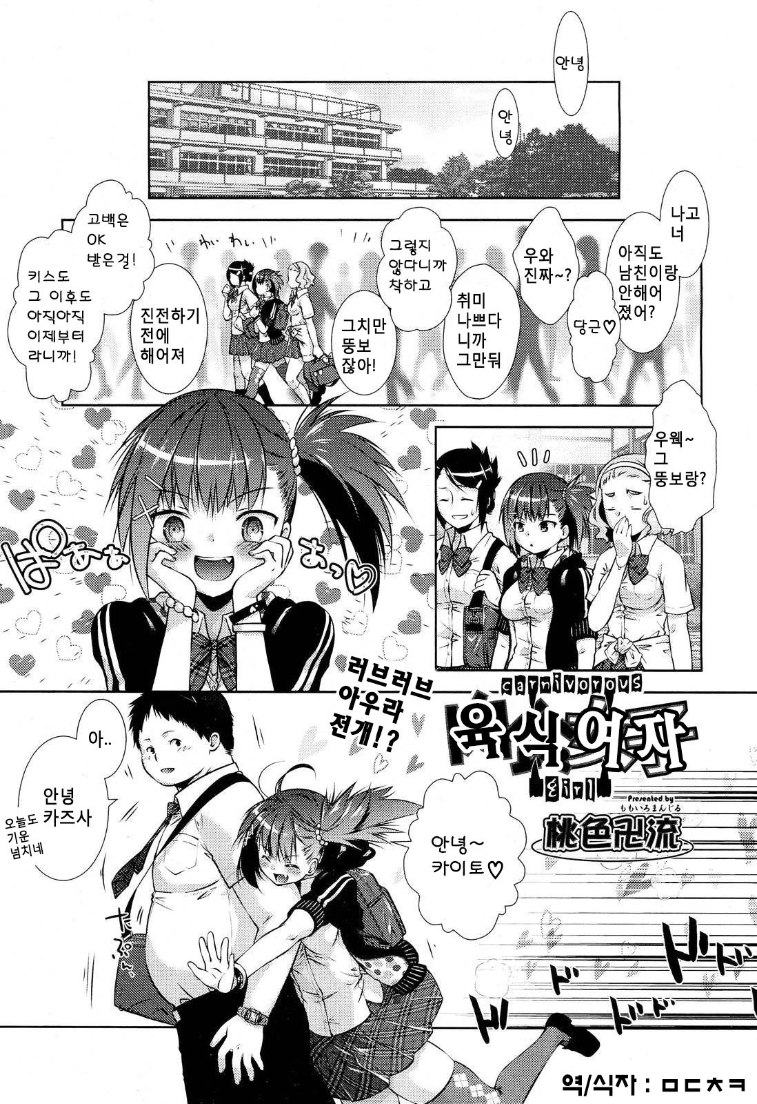 Nikushokujoshi | 육식 여자l page 1 full