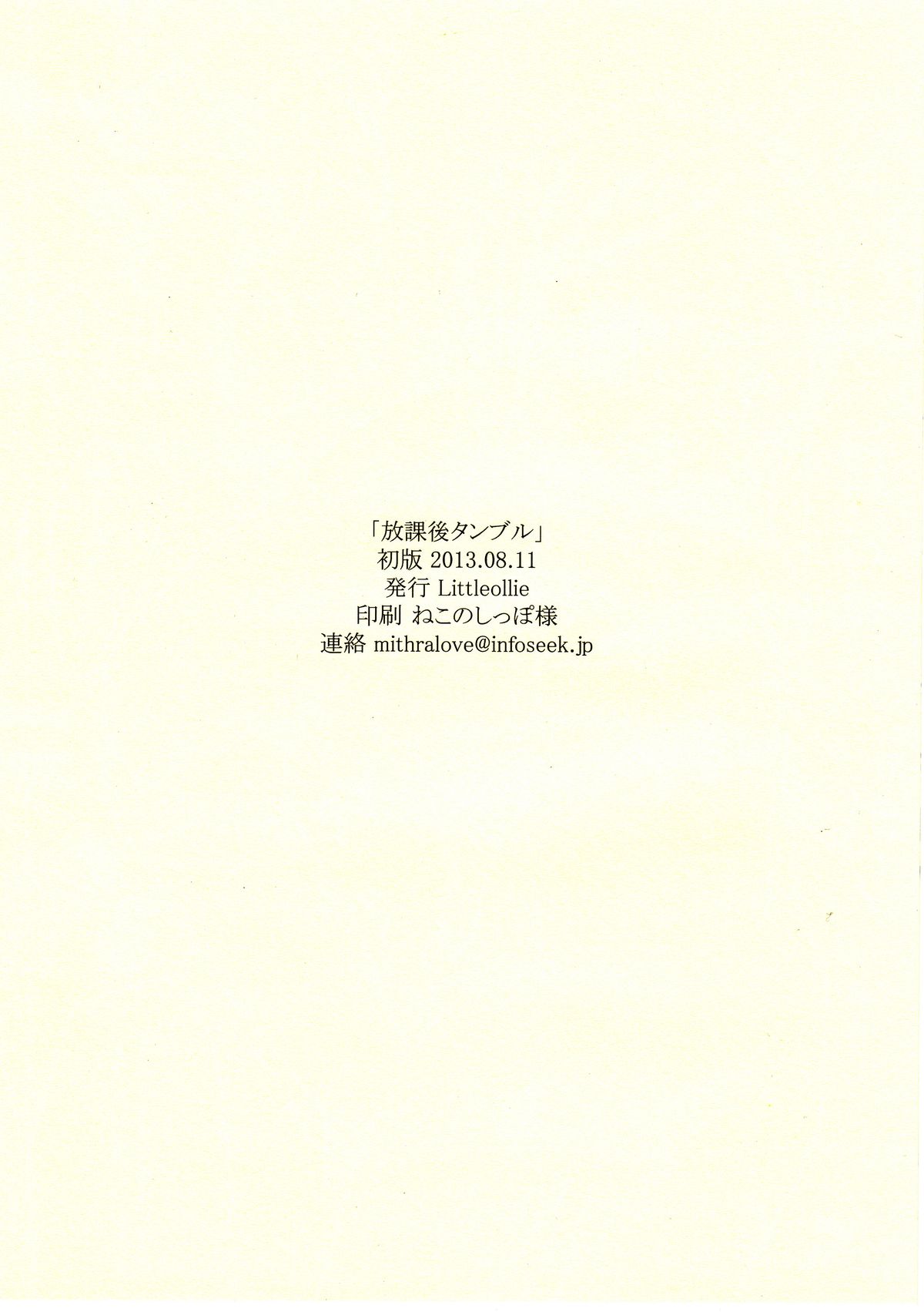 Houkago Tumble page 8 full
