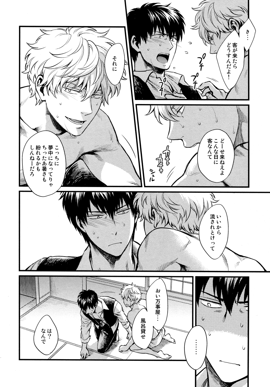 Dance on a SultryDay page 10 full