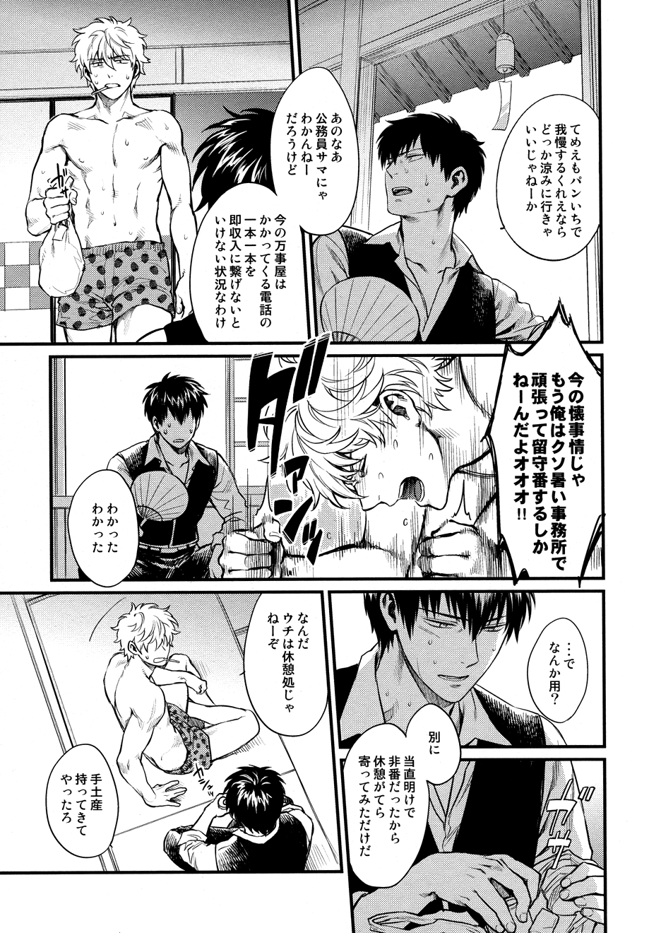 Dance on a SultryDay page 7 full