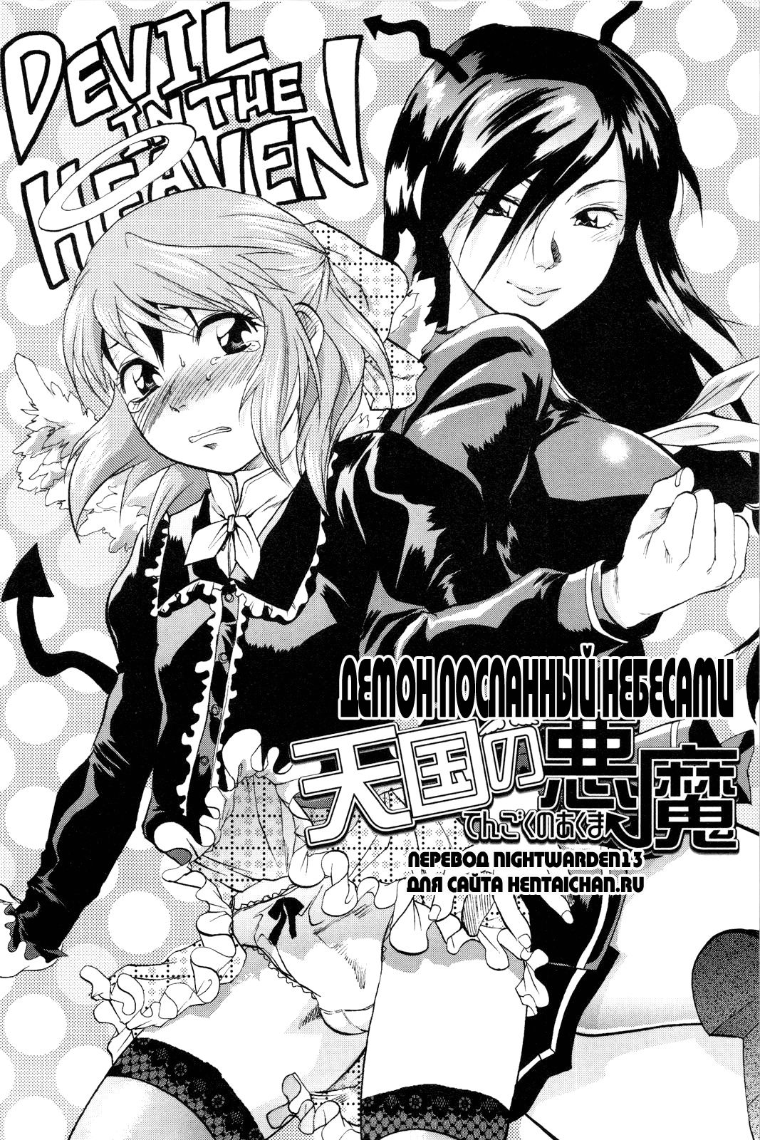 Tengoku no Akuma | Demon From Heaven page 2 full