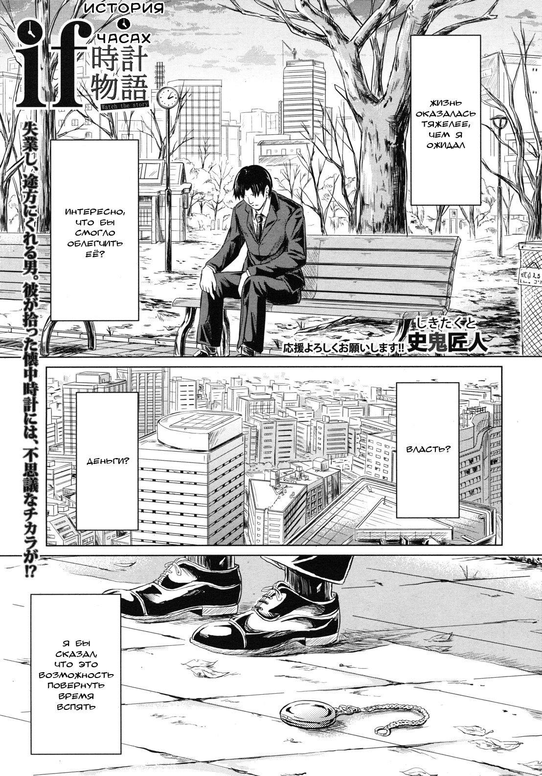 if - Tokei Monogatari | if - A Story About a Watch page 1 full