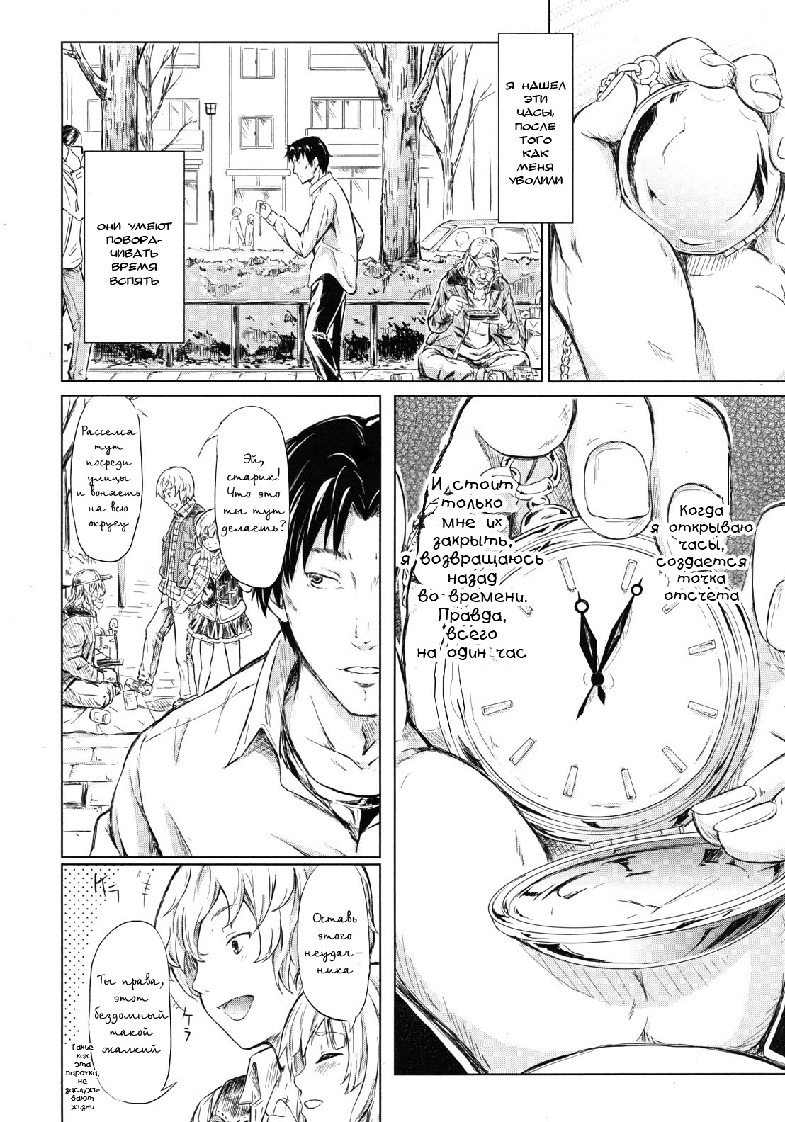 if - Tokei Monogatari | if - A Story About a Watch page 8 full