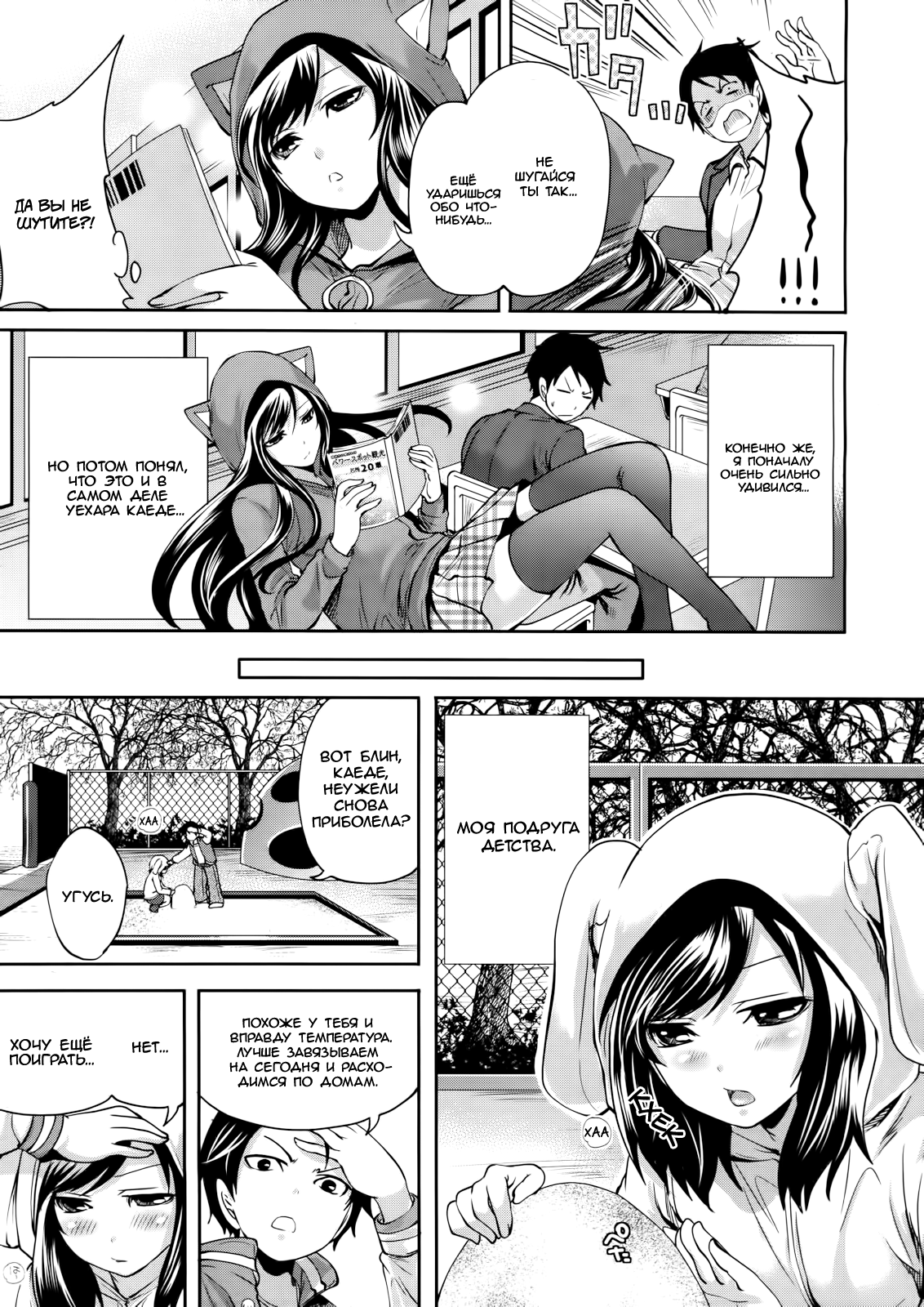 I'm the Only One Who Can Touch Her Ch. 01 page 3 full