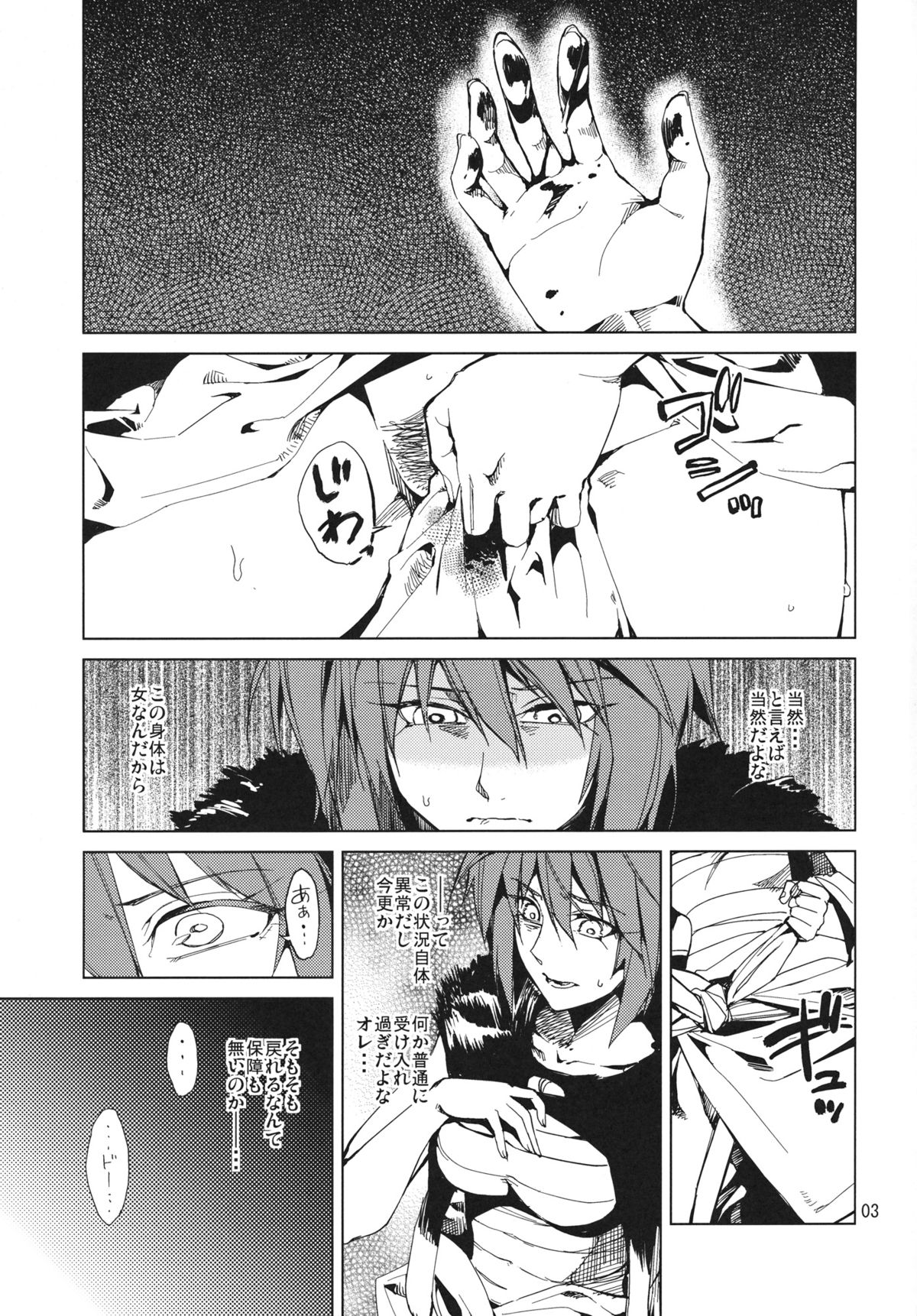Akuryou ga Oru page 3 full